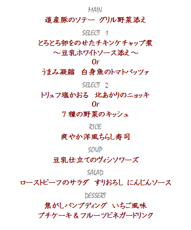 MENU(春夏)