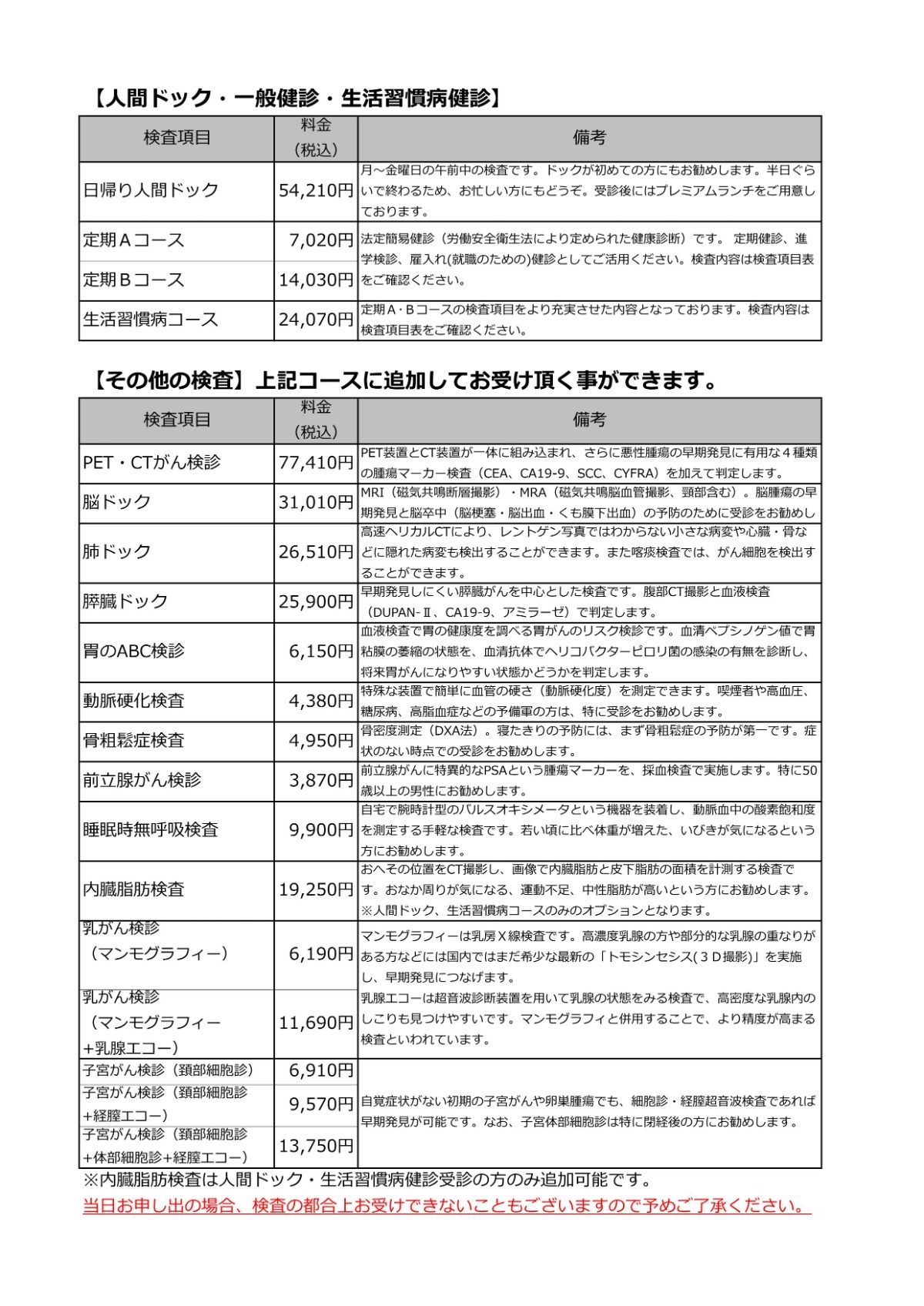 バリウム 健康 拒否 診断