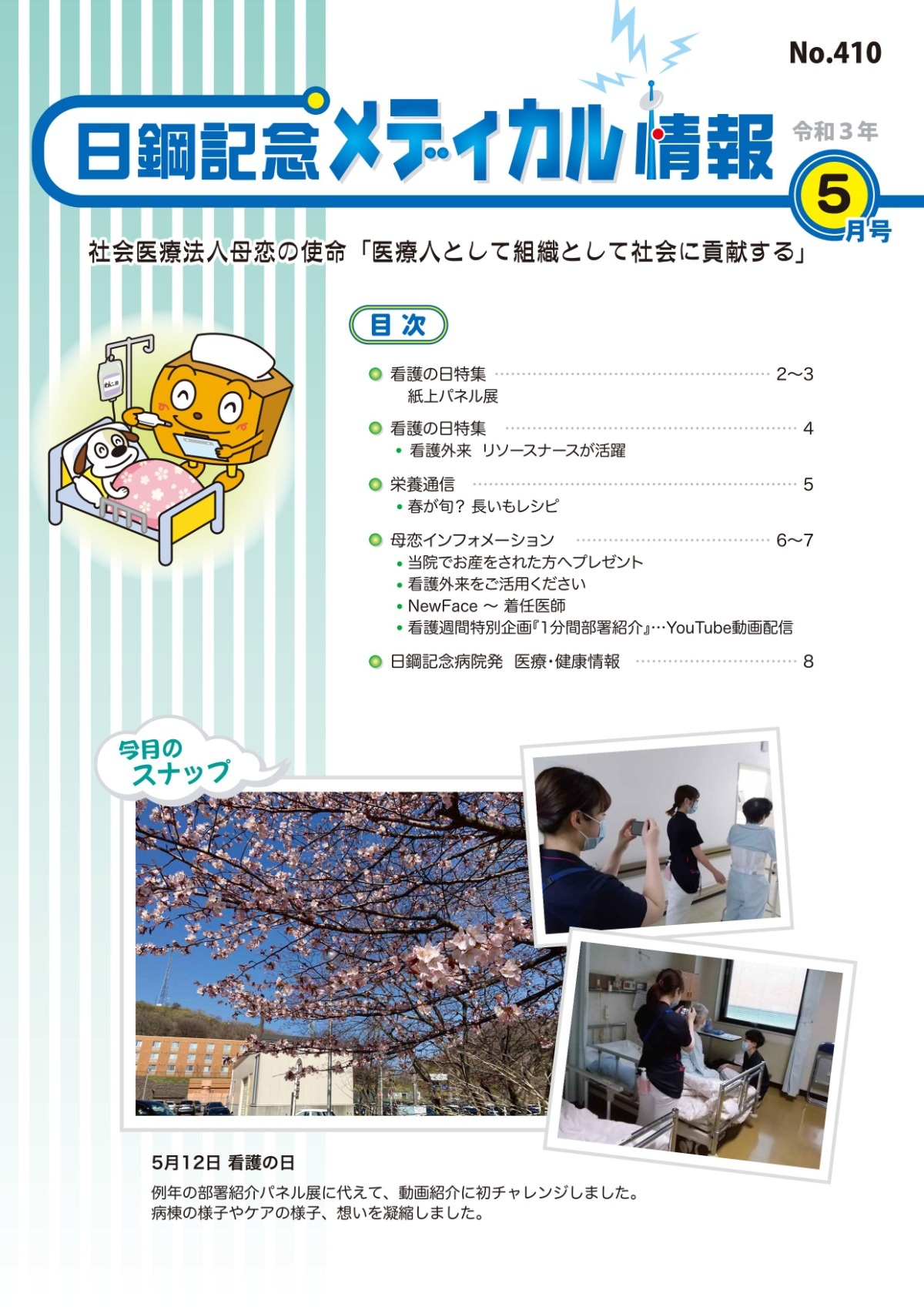 広報誌 日鋼記念メディカル情報 講座・健康情報｜日鋼記念病院