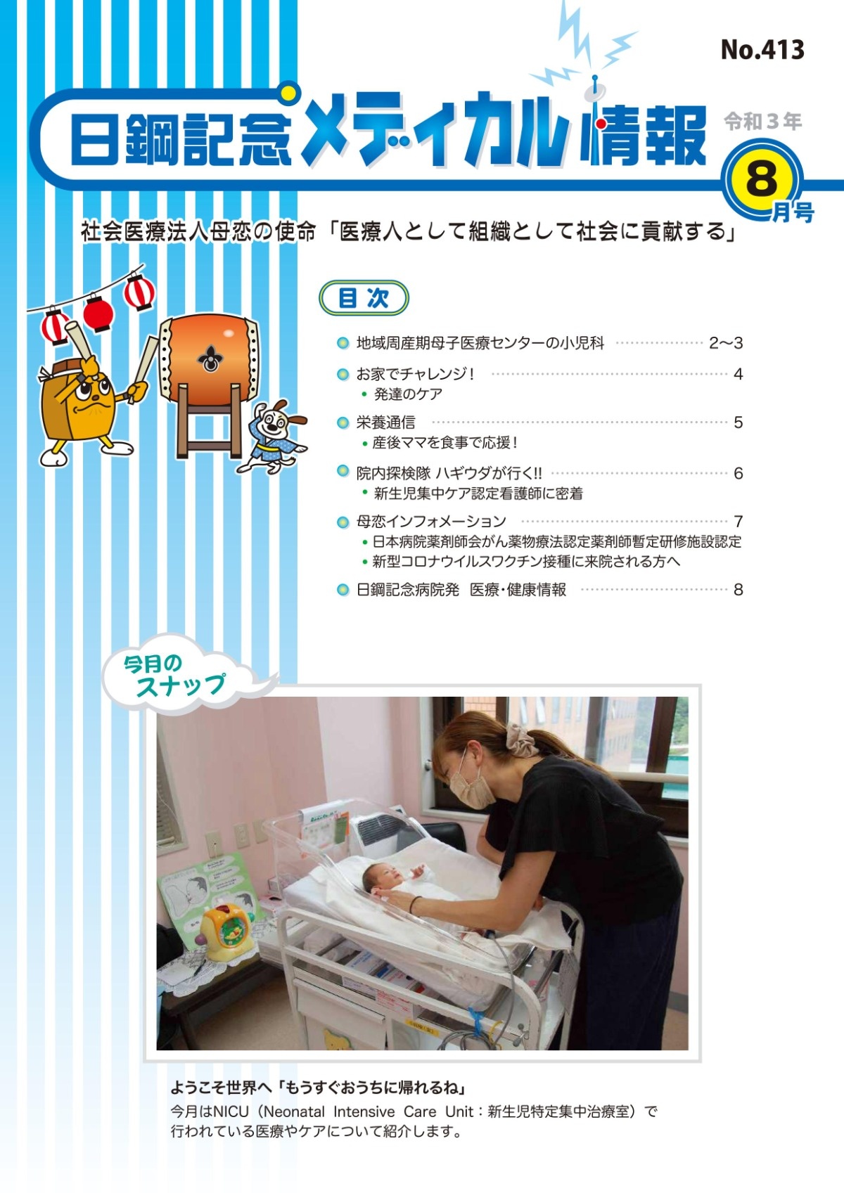 広報誌 日鋼記念メディカル情報 講座・健康情報｜日鋼記念病院