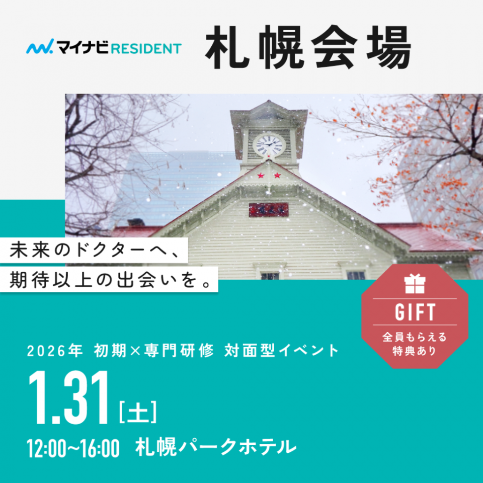 マイナビRESIDENT札幌会場